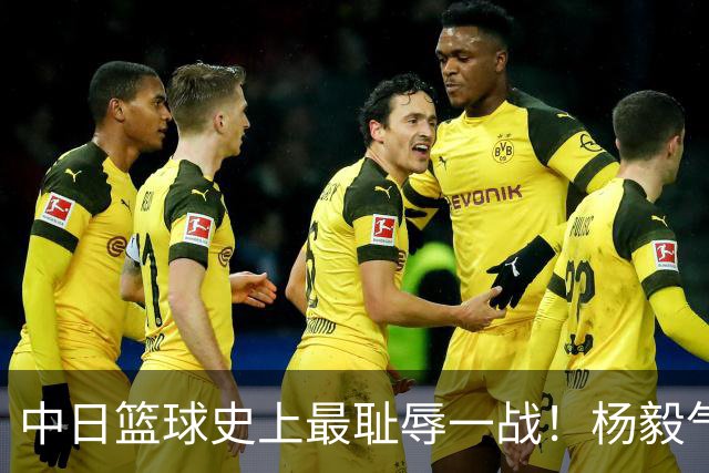 中日篮球史上最耻辱一战！杨毅气得飙脏话，付政浩：郭士强辞职吧